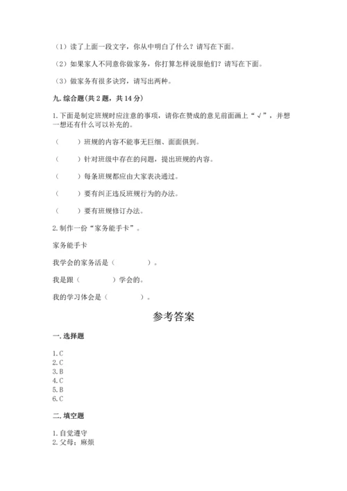 部编版道德与法治四年级上册期中测试卷带答案（满分必刷）.docx