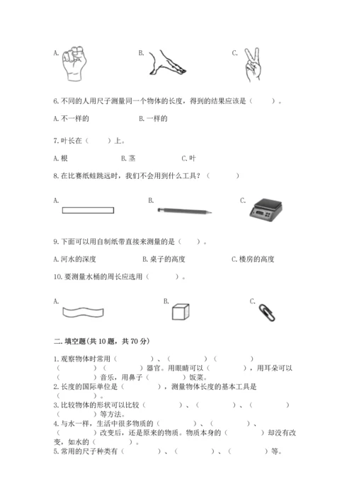 教科版科学一年级上册期末测试卷【满分必刷】.docx
