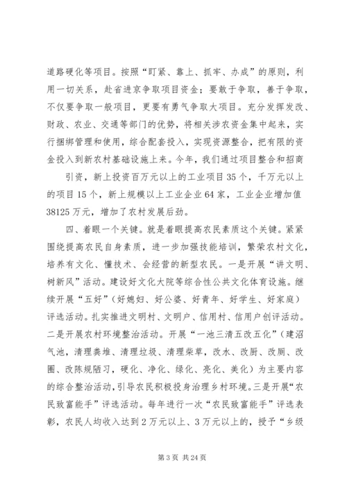 第一篇：党建工作对接新农村建设.docx