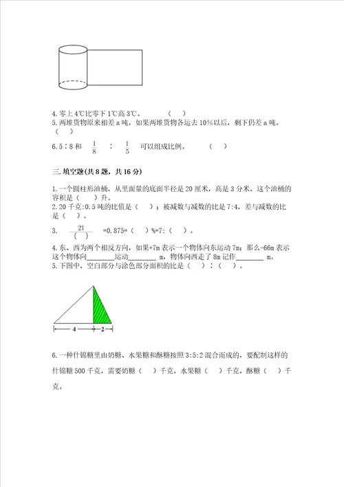 北师大版六年级下册数学期末测试卷各地真题word版