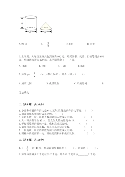 西师大版数学小升初模拟试卷及答案【最新】.docx