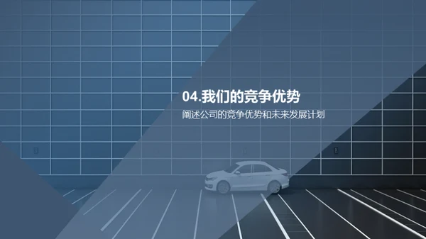 共享汽车 共享未来