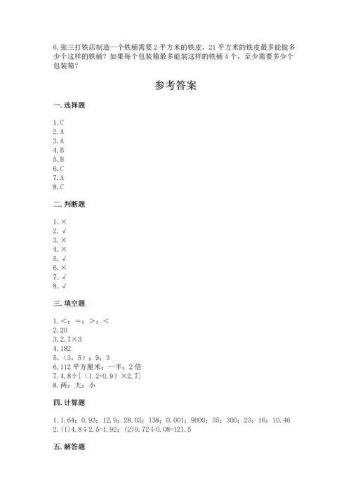 小学五年级上册数学期末测试卷及参考答案（模拟题）.docx