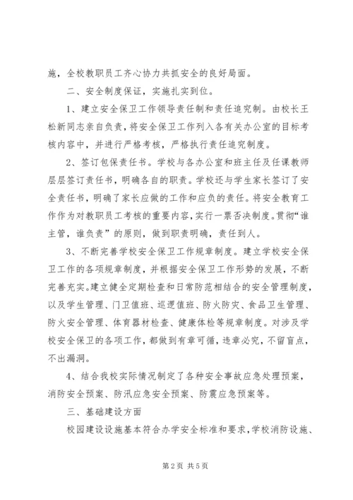 小学安全工作汇报.docx