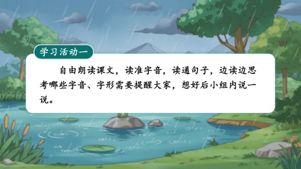 21.《大自然的声音》 课件（2课时）