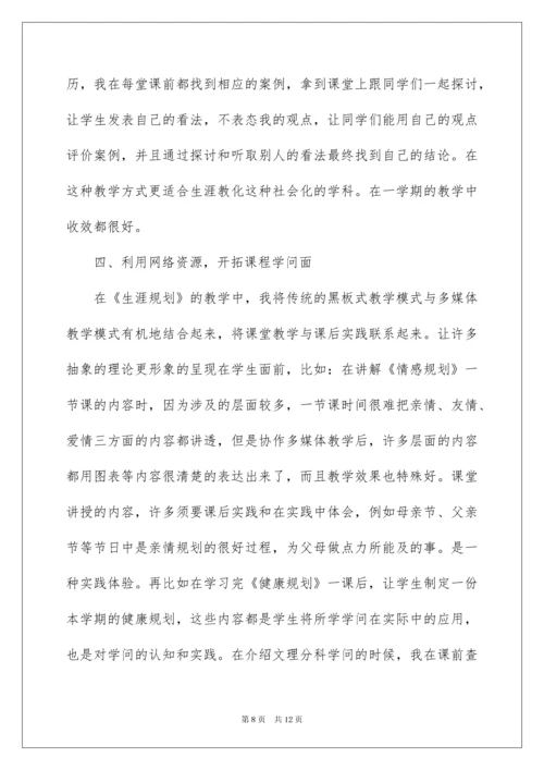2022生涯规划教学工作总结.docx