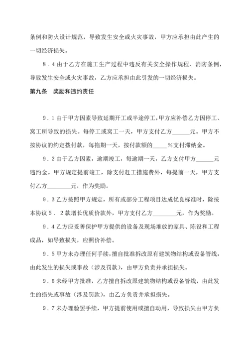 河南省建筑装饰装修工程施工合同范本.docx