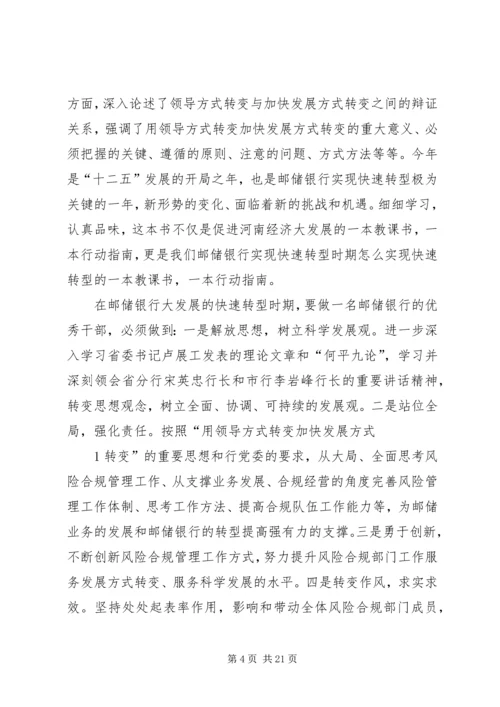 学习“何平九论”心得体会 (6).docx