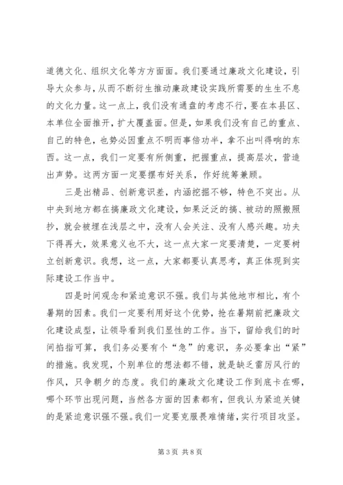 市委在廉政文化建设调度会上的讲话.docx