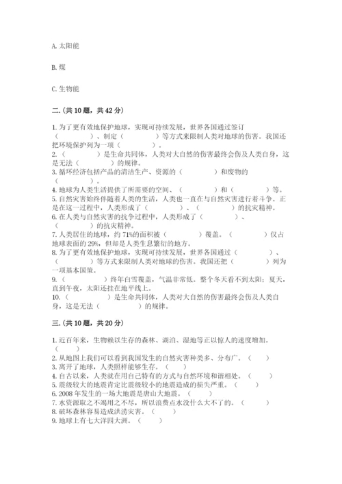 六年级下册道德与法治第二单元 爱护地球 共同责任 测试卷含答案【轻巧夺冠】.docx