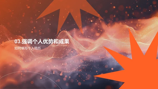 求职简历制作PPT模板