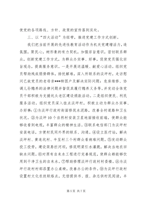 宣传部支部党建工作经验交流汇报材料 (2).docx