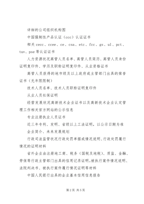 企业信用等级评级申报书.docx