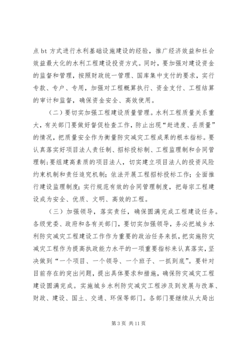 副市长在市水利工作会议上的讲话.docx