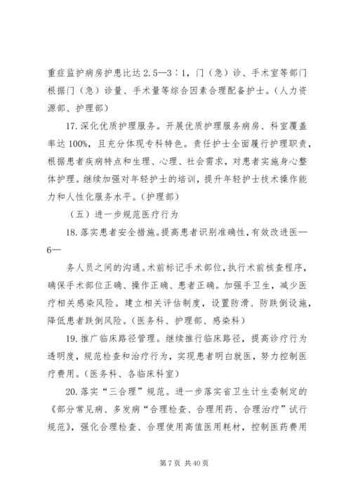 进一步改善医疗服务活动方案.docx