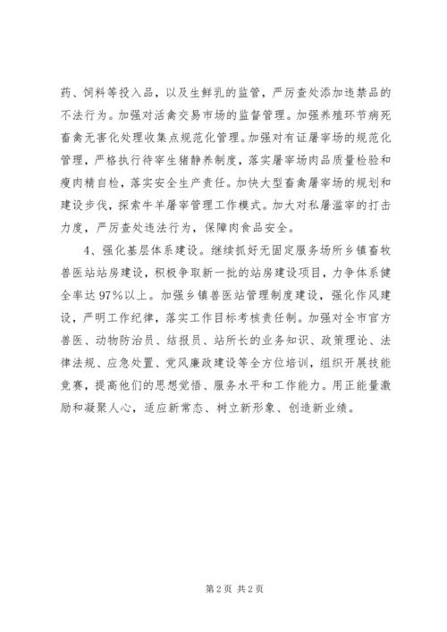 畜牧业工作计划 (3).docx