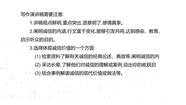 八年级上册语文第二单元综合性学习  人无信不立 课件