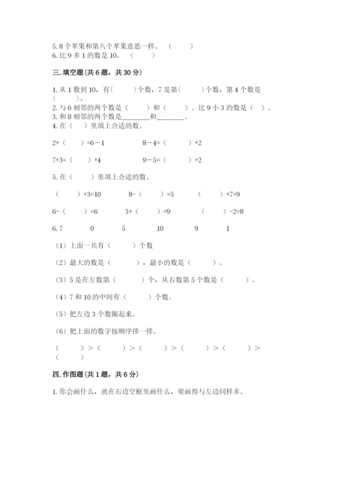 冀教版一年级上册数学第五单元 10以内的加法和减法 测试卷及答案参考.docx