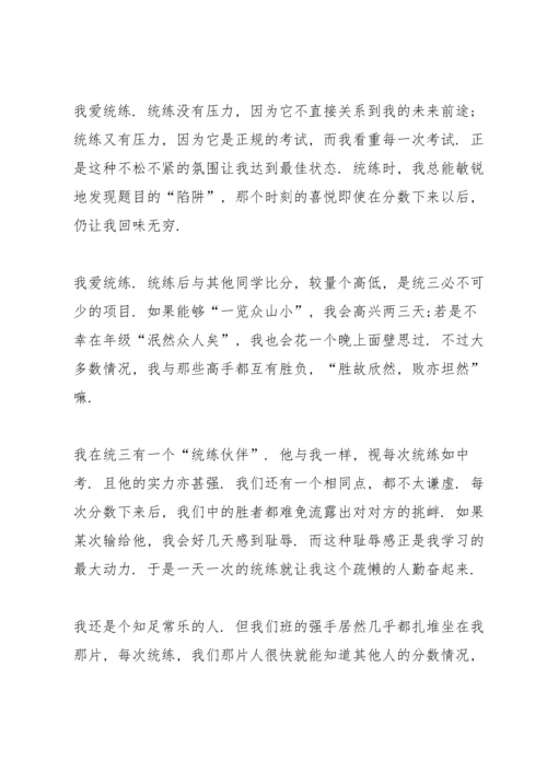 初中开学第一课主题班会教案.docx