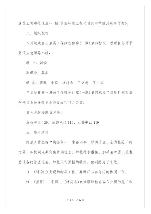 2022防汛应急预案.docx