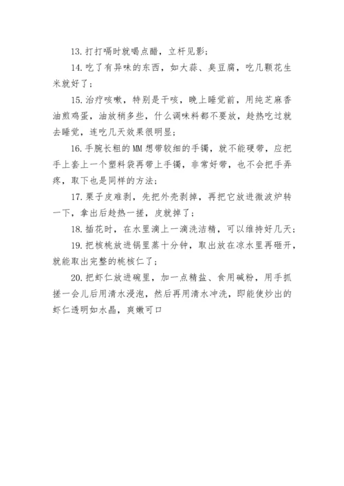 生活中的科学小知识.docx