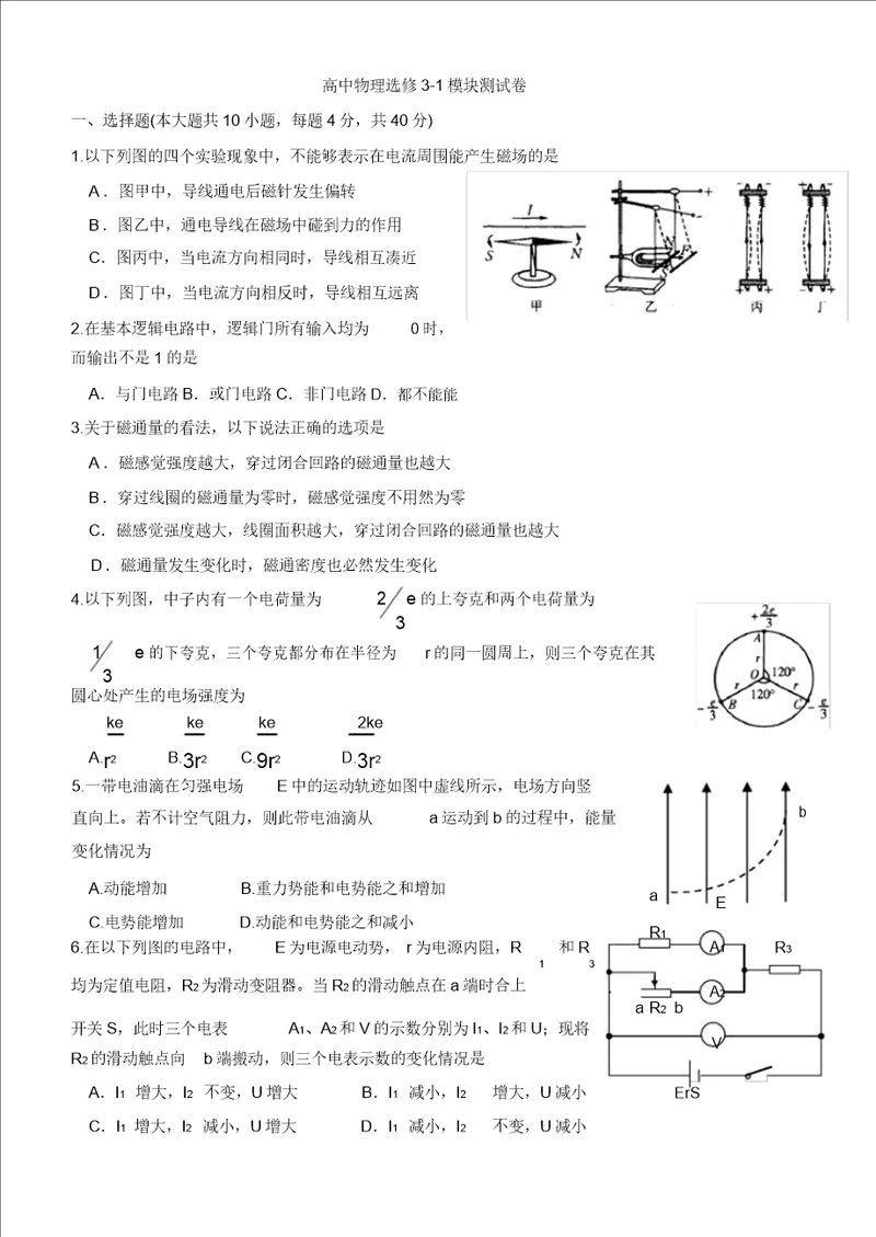 物理选修31期末试卷附答案副本