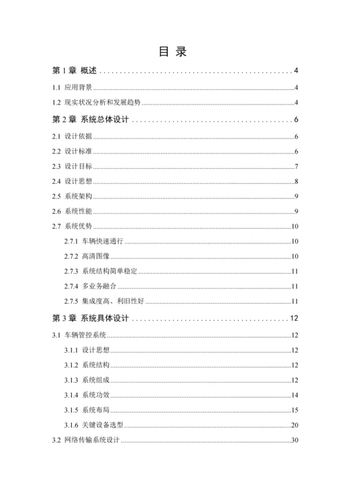 出入口控制高清抓拍系统解决专业方案.docx