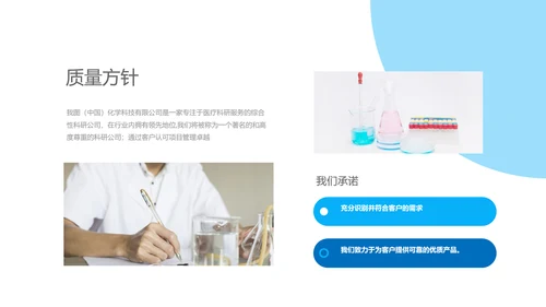 化学实验室医疗科技工业科研宣传PPT模板