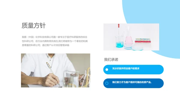 化学实验室医疗科技工业科研宣传PPT模板