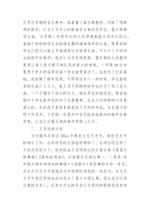 小学音乐教师支教工作总结.docx