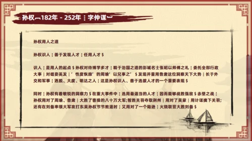 《三国演义》人物介绍通用PPT课件模板