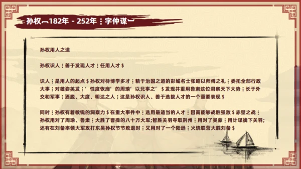 《三国演义》人物介绍通用PPT课件模板