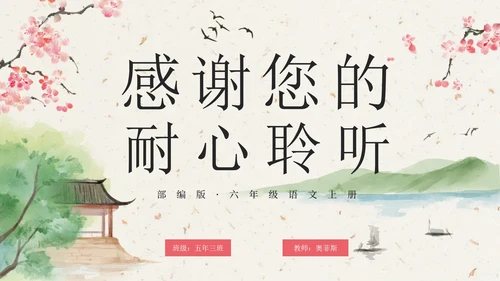 部编版六年级六月二十七日望湖楼醉书课件PPT模板