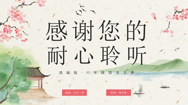 部编版六年级六月二十七日望湖楼醉书课件PPT模板