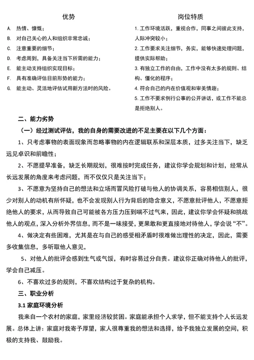 文秘专业职业规划