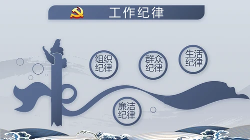 纪检监察清正廉洁党风廉政建设文化动态PPT