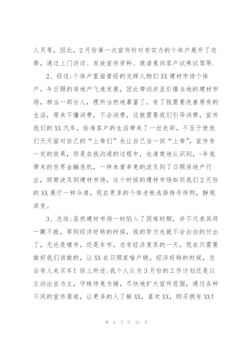 销售员个人年度工作总结(12篇).docx