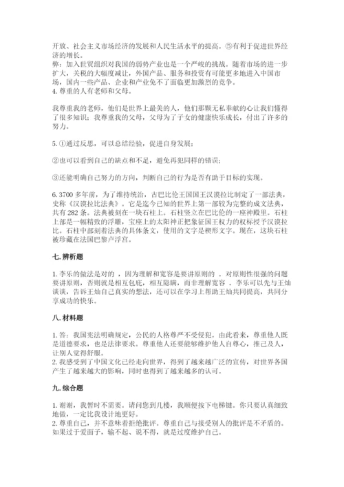 人教部编版六年级下册道德与法治期末测试卷答案下载.docx