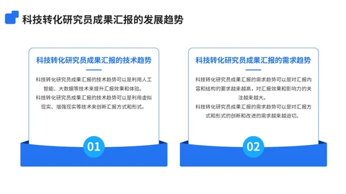 蓝色简约风科技转化研究员成果汇报PPT模板