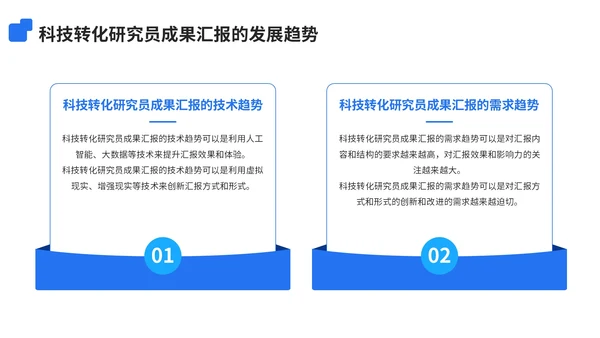 蓝色简约风科技转化研究员成果汇报PPT模板