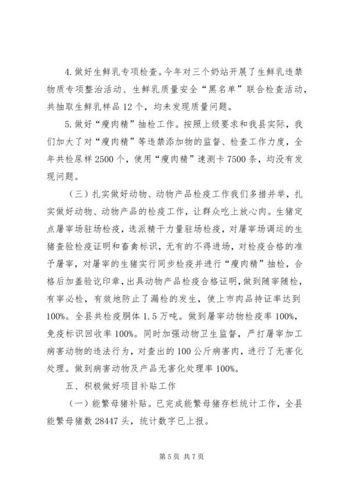 畜牧水产中心工作总结及明年计划.docx