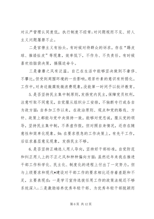 对照党章党规“十八个是否”检视检查剖析材料.docx