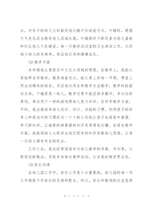 幼儿教师师德述职报告.docx