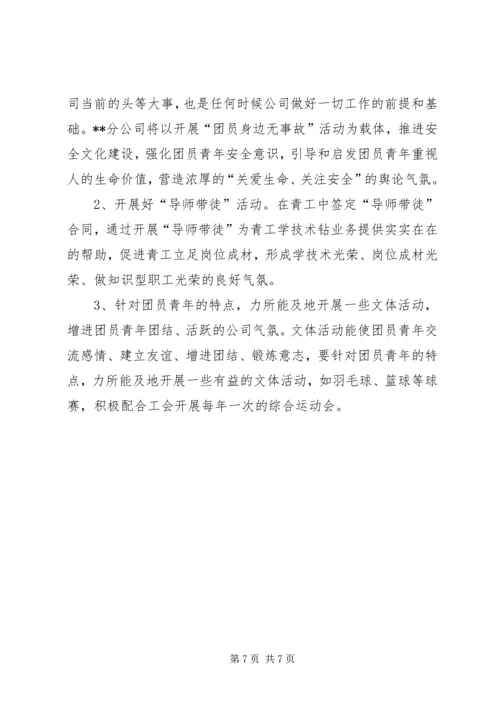 电力团委工作总结及工作计划 (3).docx