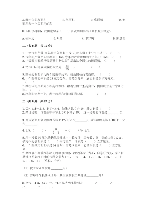 人教版六年级数学小升初试卷及答案【夺冠】.docx