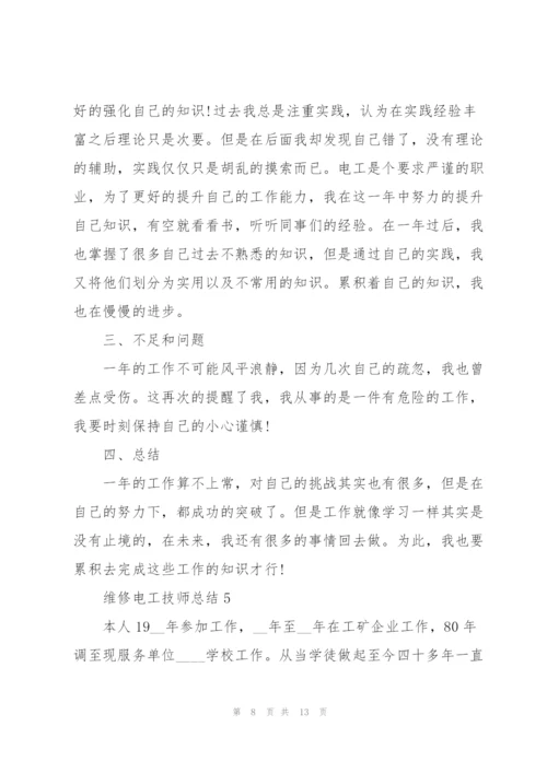 维修电工技师总结5篇.docx