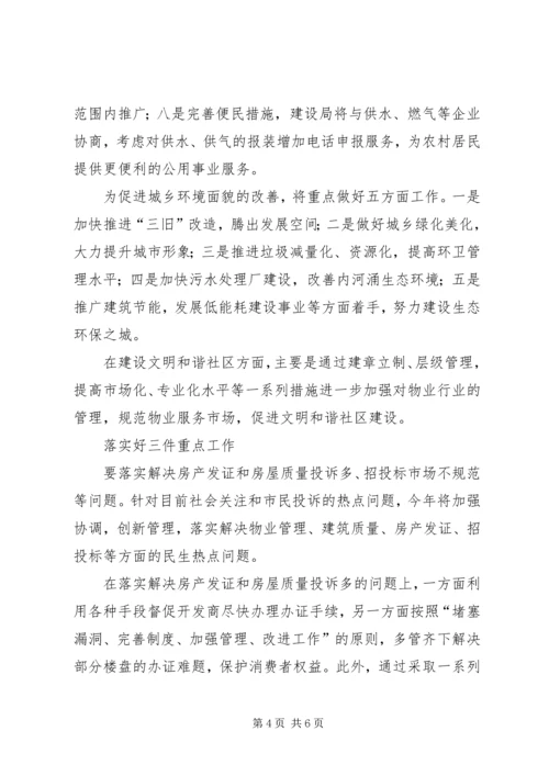 建设局工作计划 (3).docx