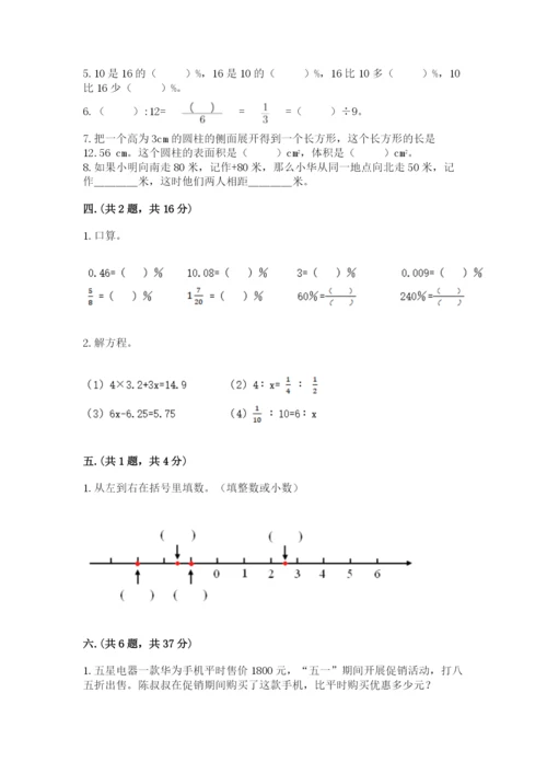 苏教版数学六年级下册试题期末模拟检测卷（易错题）.docx