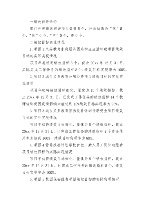 学校项目绩效自评报告(14篇).docx