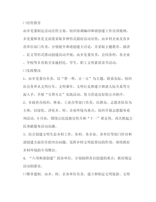 精编之六项和谐实施方案.docx